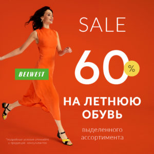 Скидка 60% на летнюю обувь