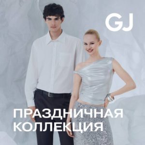 Праздничная коллекция в Gloria Jeans!  